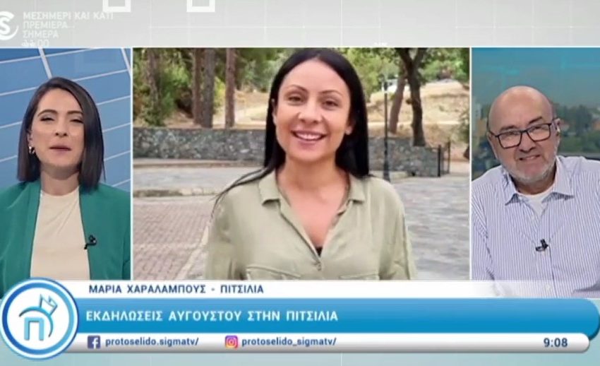  Το Pitsilia Daily στο Πρωτοσέλιδο – 28 Αυγούστου 2023