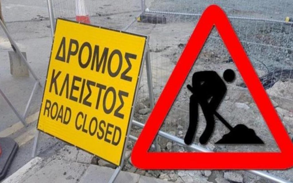 Κυκλοφοριακές ρυθμίσεις λόγω οδικών εργασιών στην επαρχία Λεμεσού
