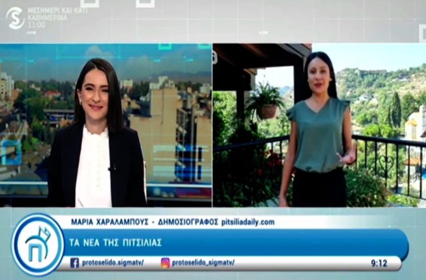  Το Pitsilia Daily στο Πρωτοσέλιδο – 4 Σεπτεμβρίου 2023