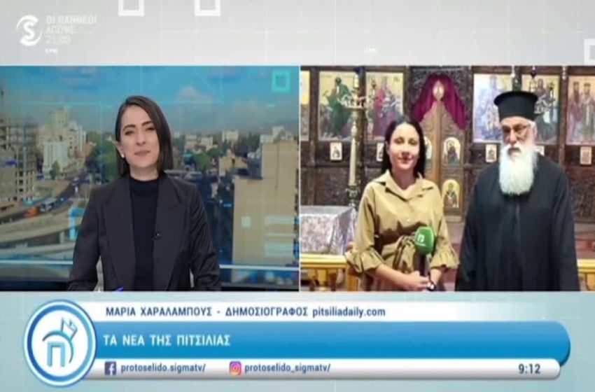  Το Pitsilia Daily στο Πρωτοσέλιδο – 25 Σεπτεμβρίου 2023