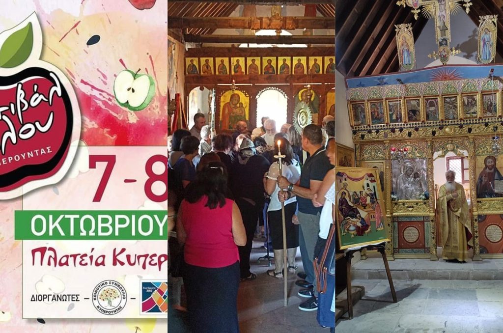 Το μήνυμα του πατήρ Ιωάννη προς τους επισκέπτες του Φεστιβάλ Κυπερούντας