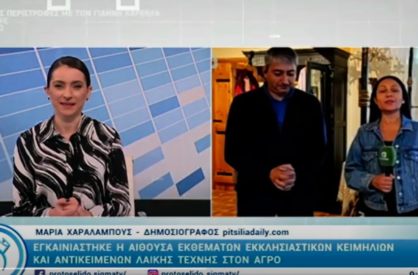  Το Pitsilia Daily στο Πρωτοσέλιδο – 6 Nοεμβρίου 2023