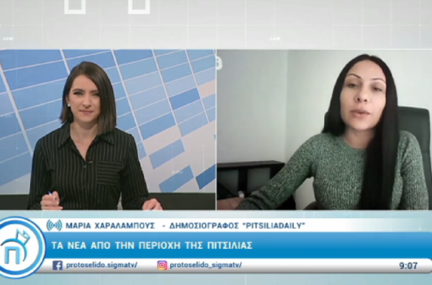  Το Pitsilia Daily στο Πρωτοσέλιδο – 20 Nοεμβρίου 2023