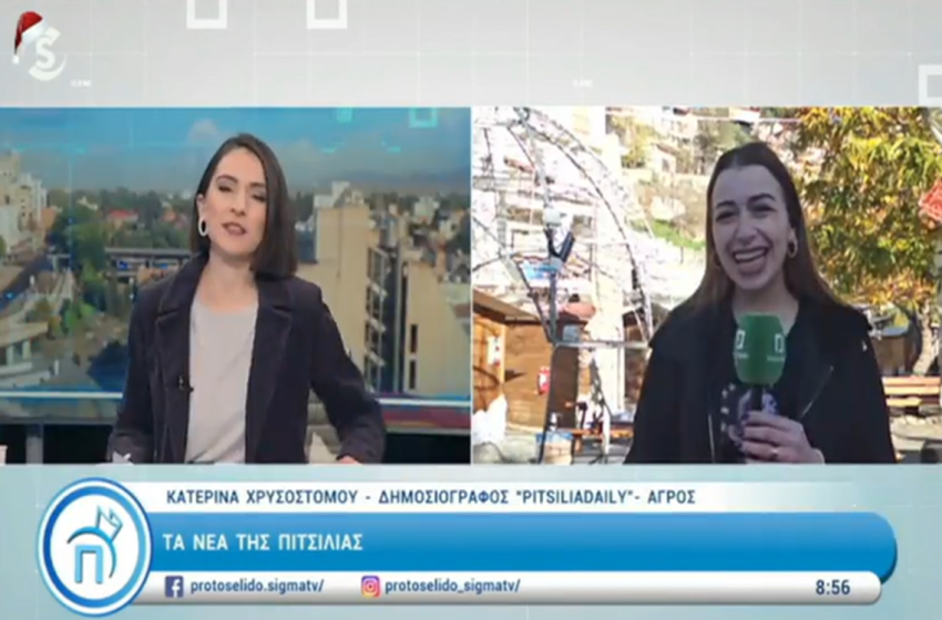  Το Pitsilia Daily στο Πρωτοσέλιδο – 29 Δεκεμβρίου 2023