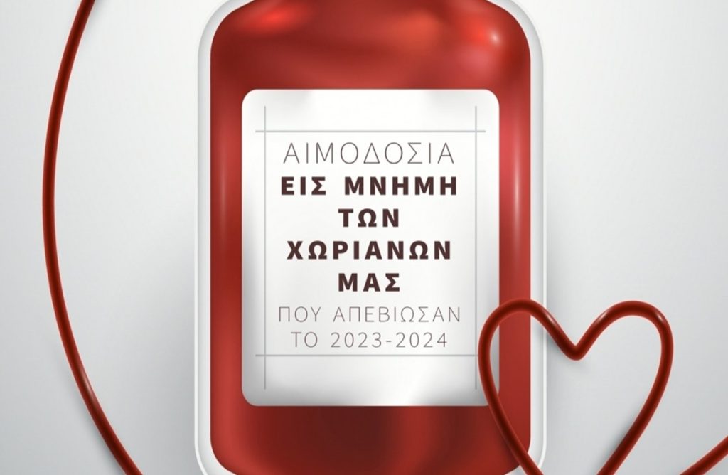 Εθελοντική αιμοδοσία στον Άγιο Ιωάννη Πιτσιλιάς εις μνήμη χωριανών που έφυγαν από τη ζωή!