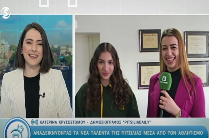  Το Pitsilia Daily στο Πρωτοσέλιδο – 26 Φεβρουαρίου 2024