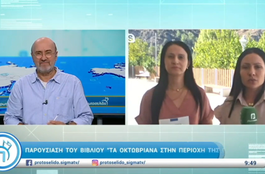  Pitsilia Daily στο Πρωτοσέλιδο την Δευτέρα, 7 Οκτωβρίου 2024