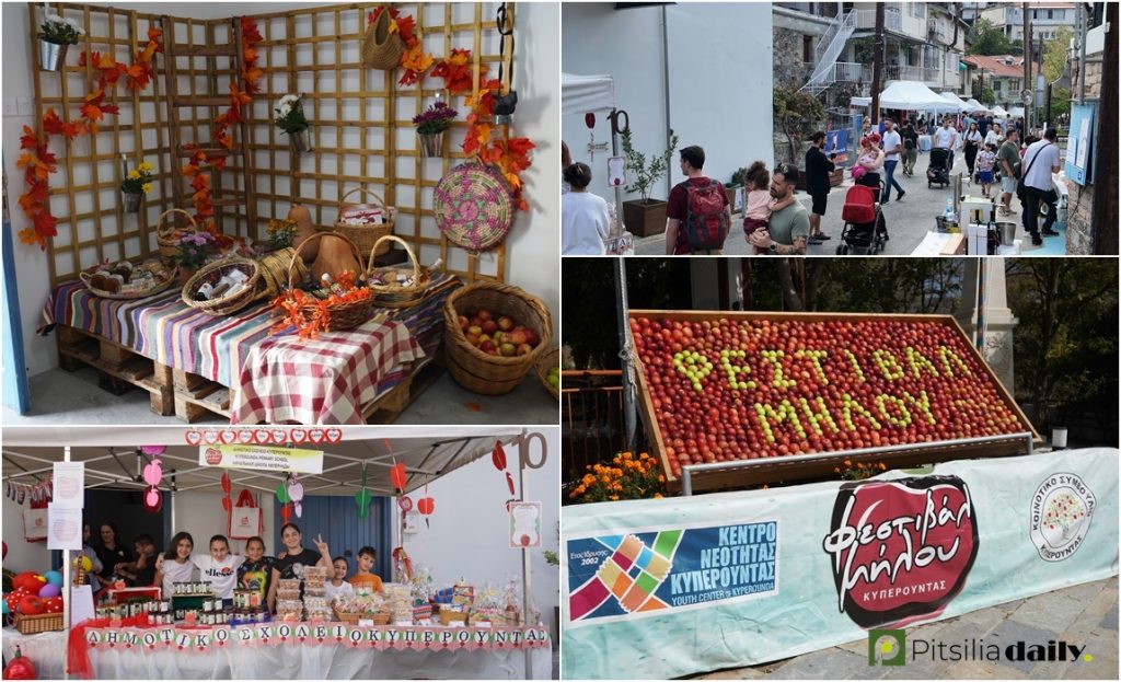 ΒΙΝΤΕΟ: Ξεπέρασε κάθε προσδοκία το 20ο Φεστιβάλ Μήλου Κυπερούντας (ΦΩΤΟΣ)