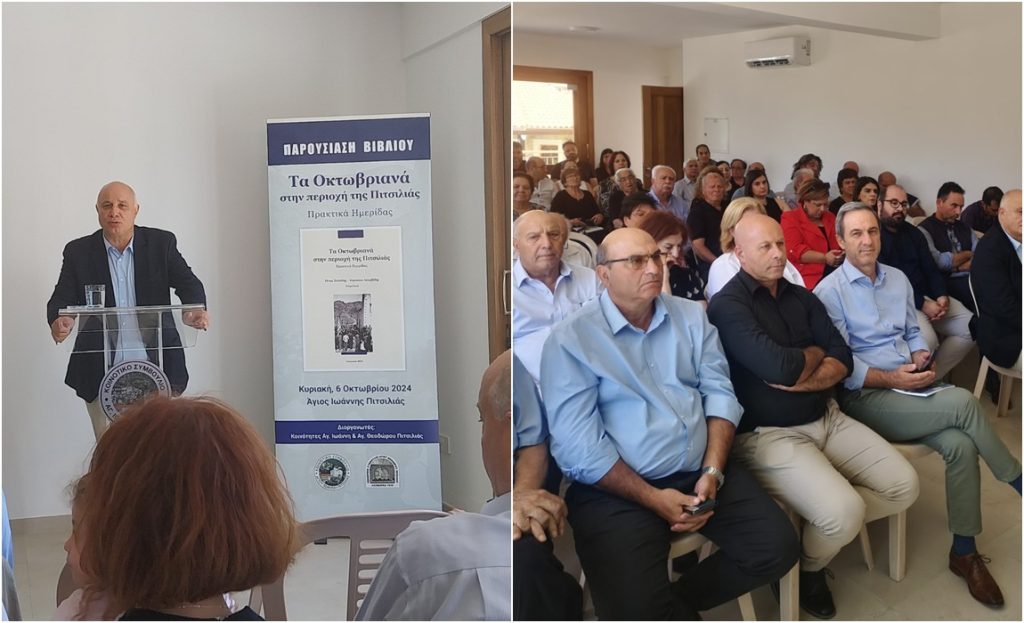 Με επιτυχία πραγματοποιήθηκε στον Αγ. Ιωάννη Πιτσιλιάς η παρουσίαση του βιβλίου για τα Οκτωβριανά