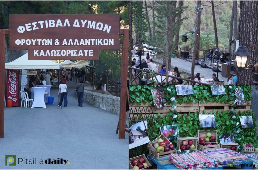  Ολοκληρώθηκε το 7o Φεστιβάλ Δυμών Φρούτων & Αλλαντικών – Δείτε φωτογραφίες
