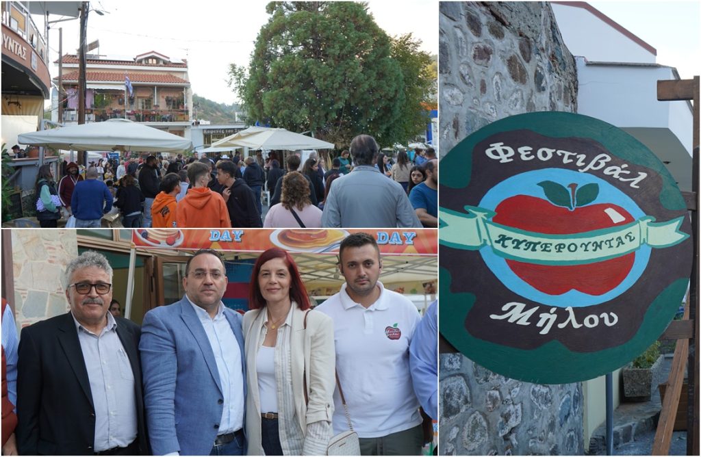 Έγραψε ιστορία γι’ άλλη μία χρονιά το Φεστιβάλ Μήλου στην Κυπερούντα!