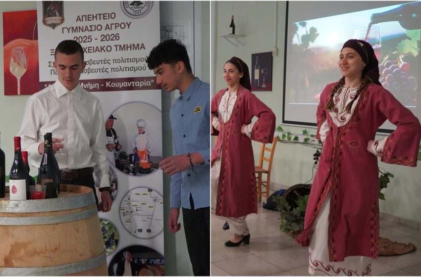  «Αμπέλου Μνήμη-Κουμανταρία»: Μία ξεχωριστή εκδήλωση στο Απεήτειο Γυμνάσιο Αγρού για την κληρονομιά του τόπου