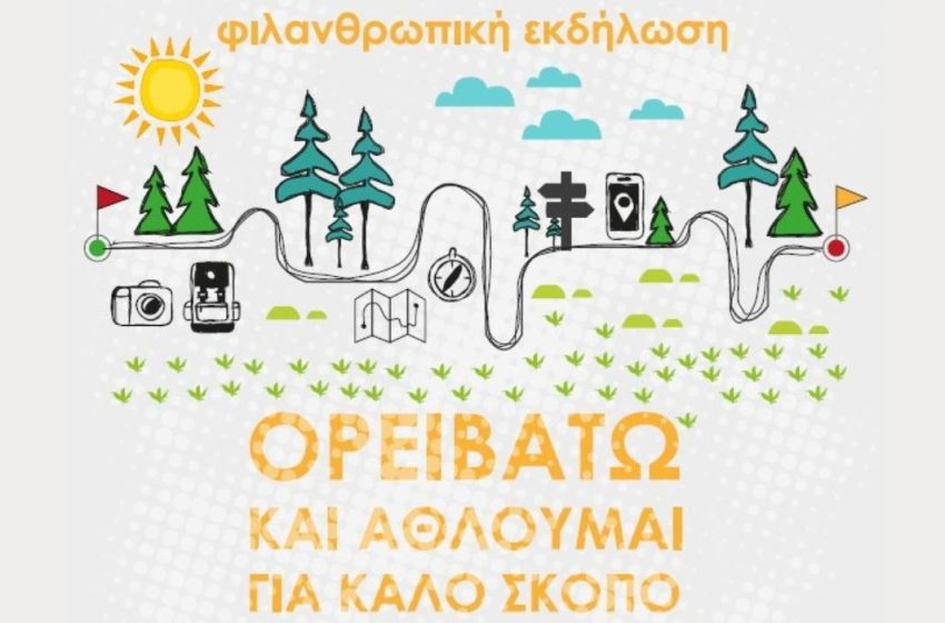  Ορειβατώ και Αθλούμαι για καλό σκοπό: Το Παλαιχώρι ενώνει δυνάμεις για ένα βρέφος 16 μηνών