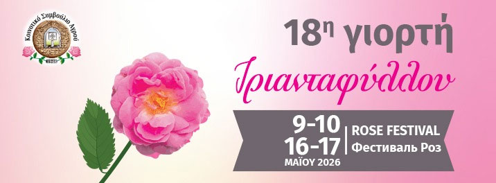 rose-festival-2026