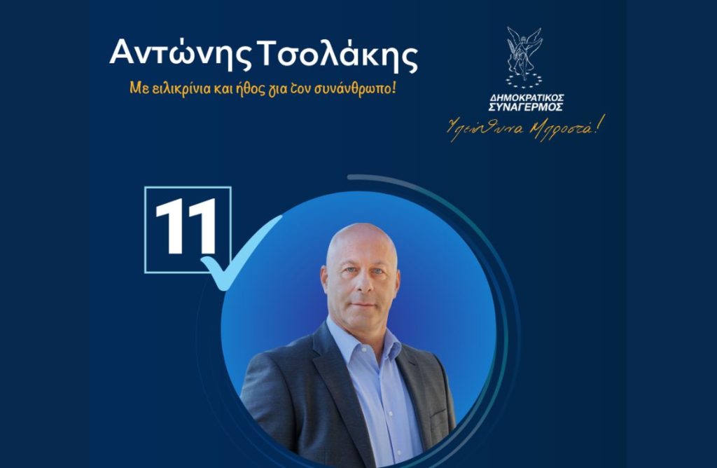 Τελική προεκλογική συγκέντρωση του υποψήφιου βουλευτή Αντώνη Τσολάκη στη Λεμεσό
