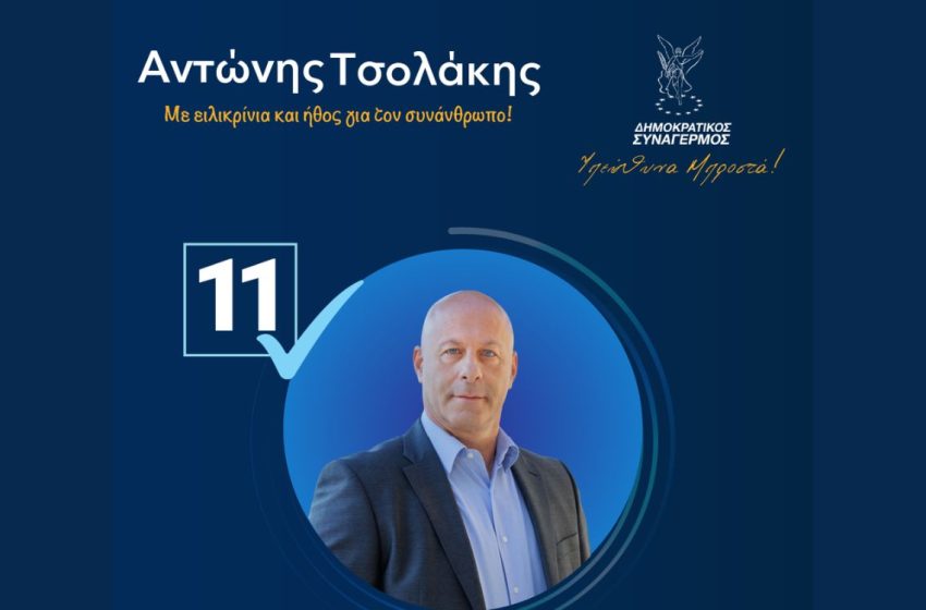  Τελική προεκλογική συγκέντρωση του υποψήφιου βουλευτή Αντώνη Τσολάκη στη Λεμεσό