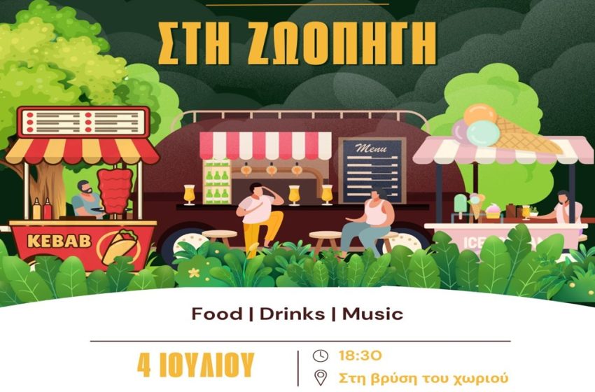  Street Food Night – Ζωοπηγή