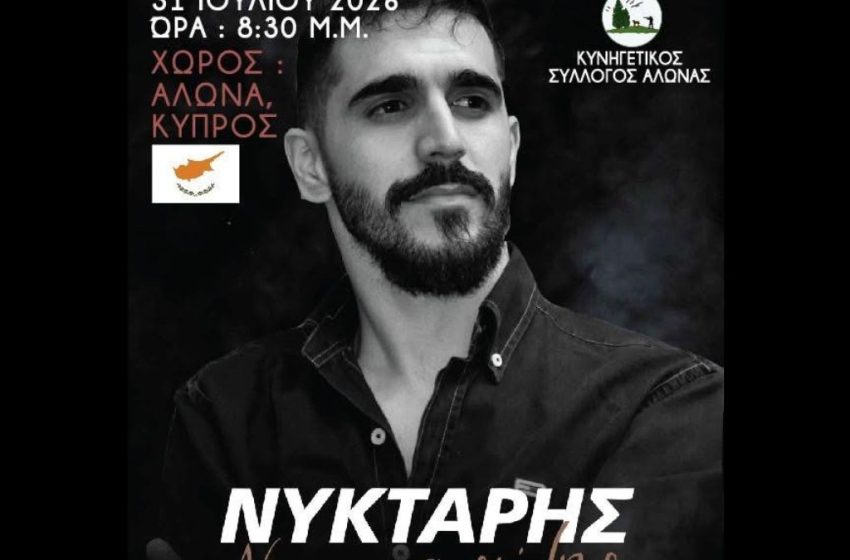  Μουσικό Γλέντι – Άλωνα