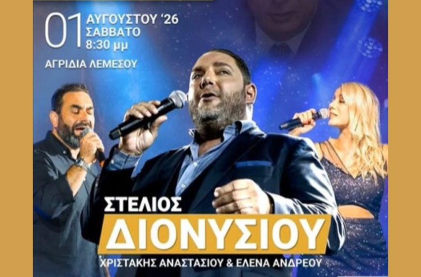  Στέλιος Διονυσίου – Αγρίδια