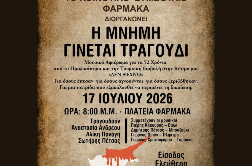 «Η Μνήμη Γίνεται Τραγούδι» – Φαρμακάς