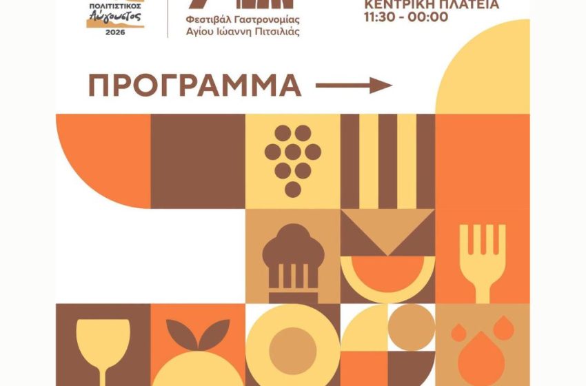  7ο Γαστρονομικό Φεστιβάλ – Άγιος Ιωάννης Πιτσιλιάς
