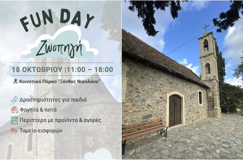  Fun Day στη Ζωοπηγή με δραστηριότητες, φαγητό και προσφορά για την ιστορική εκκλησία «Ζωοδόχου Πηγής»