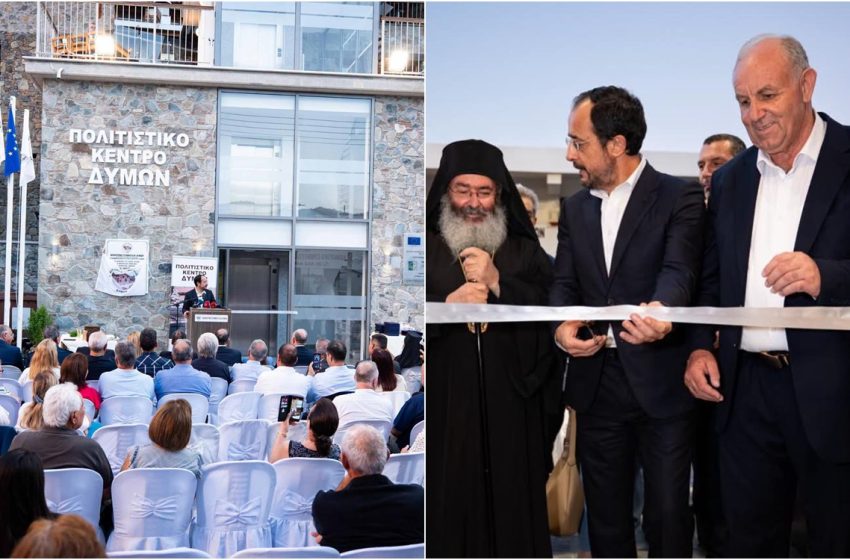  Τελέστηκαν τα εγκαίνια του αναβαθμισμένου Πολιτιστικού Κέντρου Δυμών από τον Πρόεδρο της Δημοκρατίας