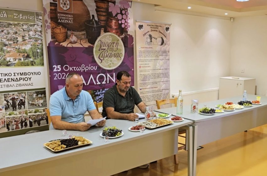  Άλωνα και Πελένδρι ενώνουν και φέτος τις δυνάμεις τους για τη Γιορτή της Ζιβανίας